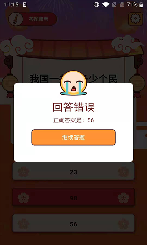答题赚宝官网版