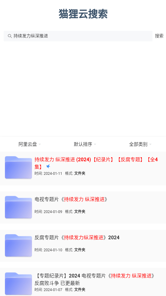 狸猫云搜索神器官网版
