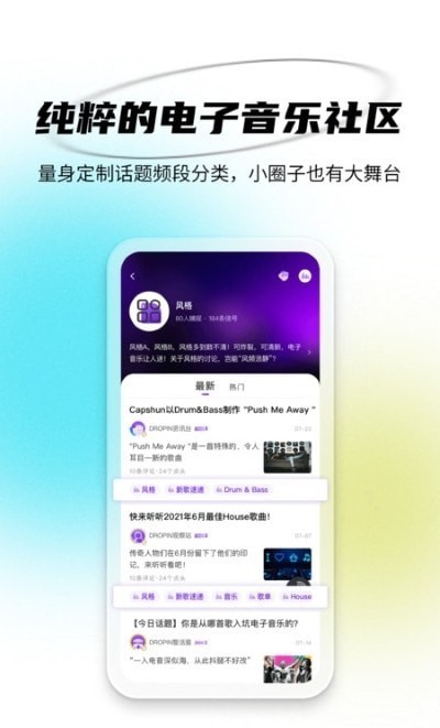 DROPIN多频官网版
