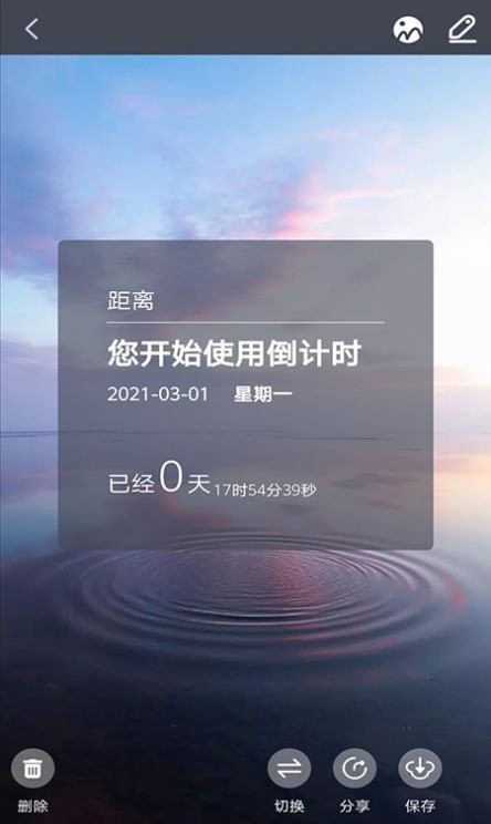 每日倒计时免费版