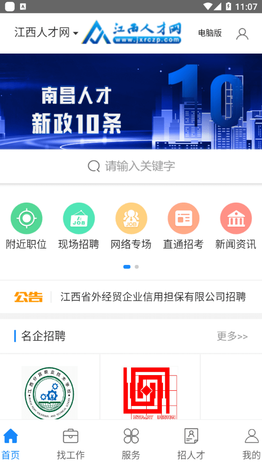 江西人才网最新版