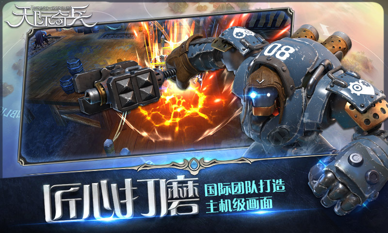 天际奇兵手机版