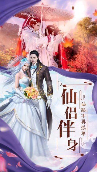 仙恋九歌手机版