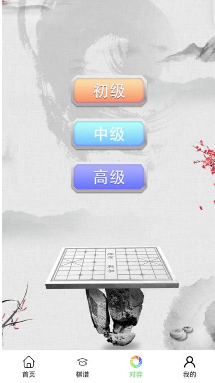 易象象棋安卓版