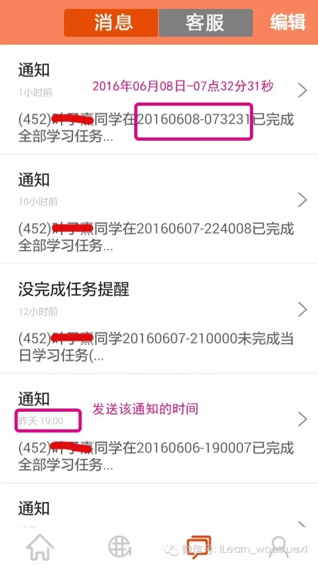 ilearn家长手机版