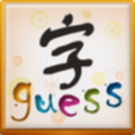 看图猜字手机版