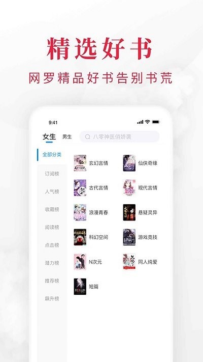 小说快搜全新版本