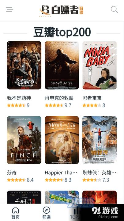 白嫖者联盟影视全新版本