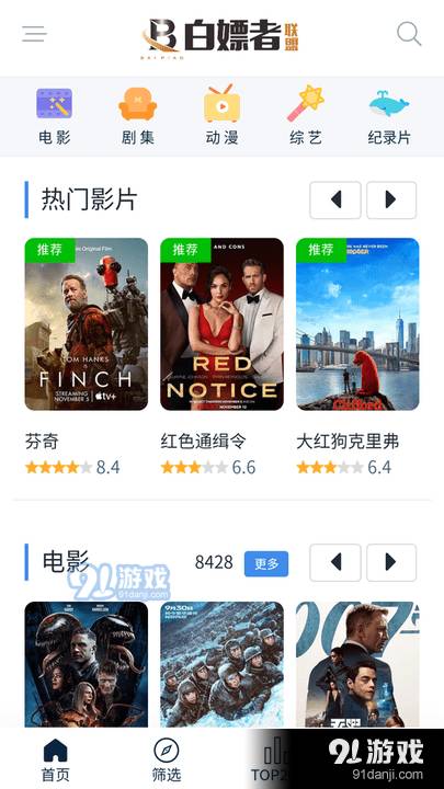 白嫖者联盟影视会员免登录