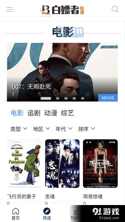 白嫖者联盟影视自定义版