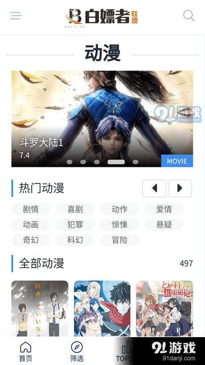 白嫖者联盟影视纯净版