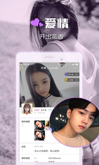聊啪私密交友会员免登录