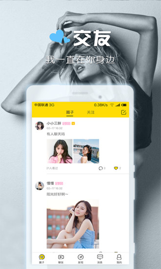 聊啪私密交友自定义版