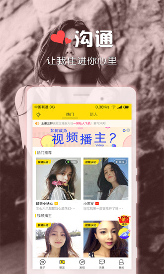 聊啪私密交友安卓正版