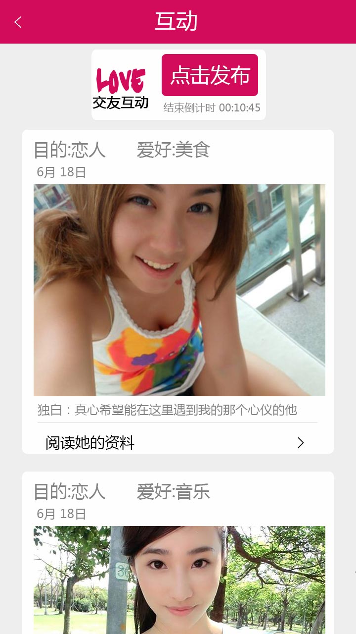 爱恋交友约会聊天自定义版