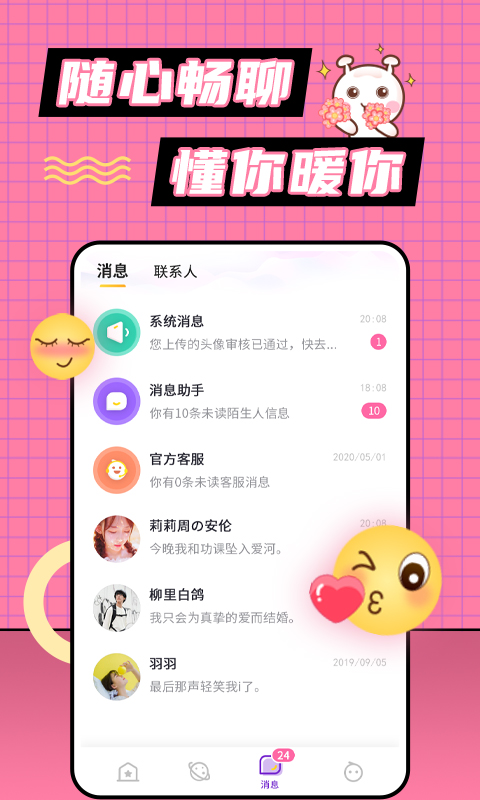 小妲己交友纯净版