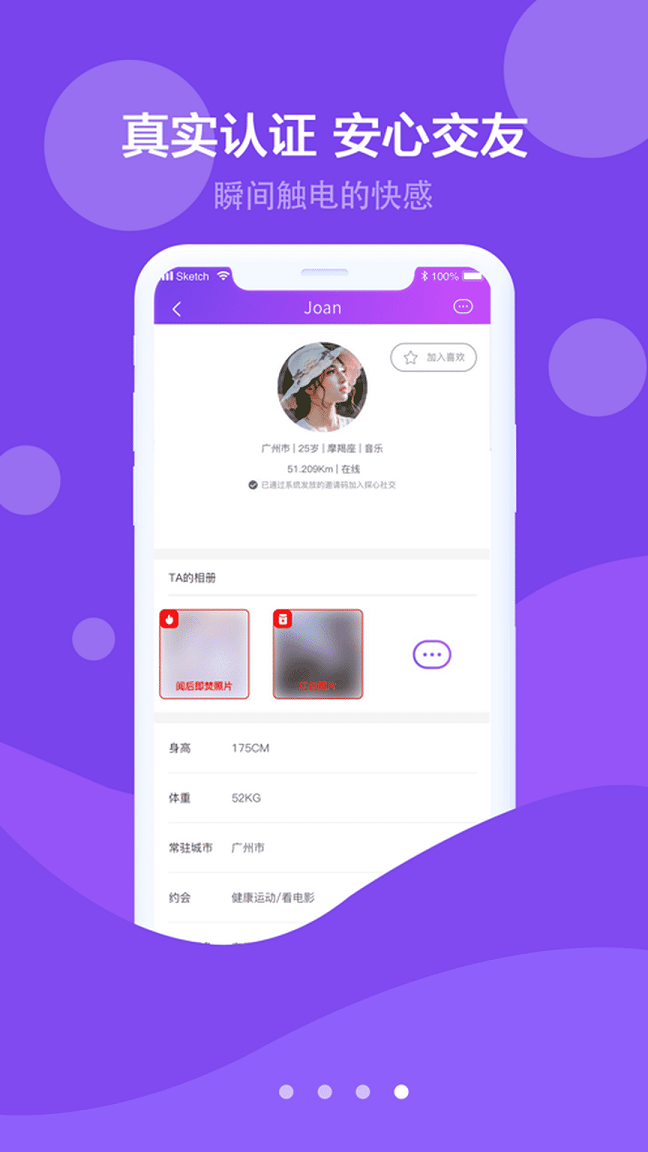 夜色约会交友ios版