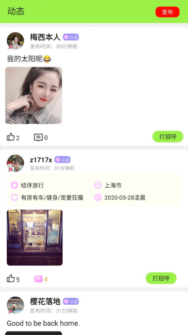 夜色约会交友安卓版