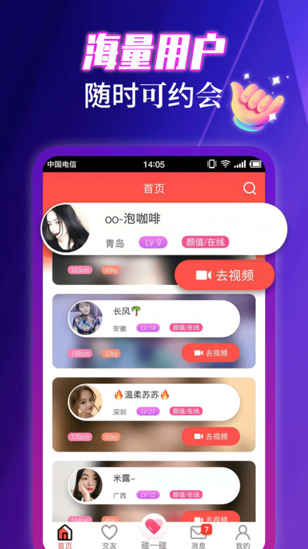 伊缘探陌夜约会聊天交友自定义版