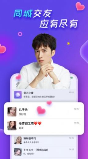 觅聊交友官方版
