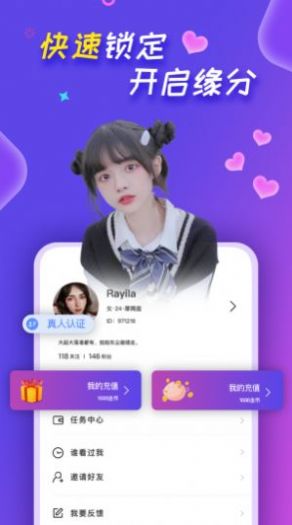 觅聊交友无会员