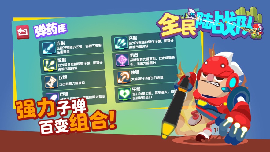 全民陆战队免费版