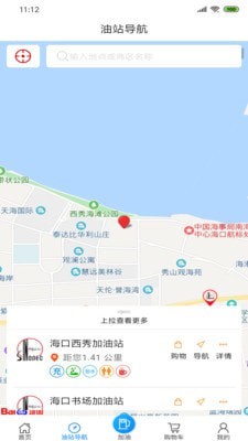 加油海南官网版