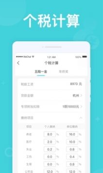 无忧计算器官网版