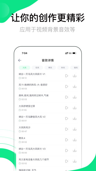 音效大师最新版