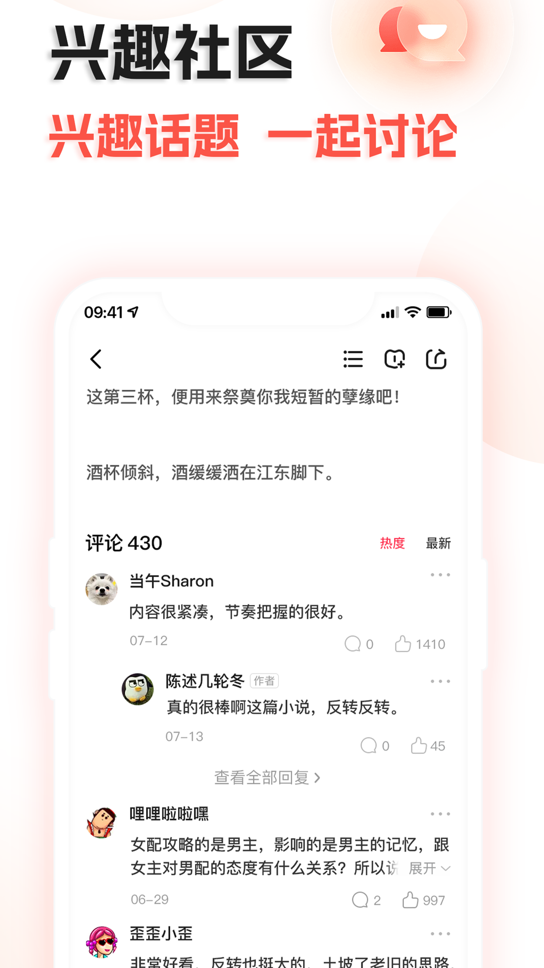 奇热故事最新版