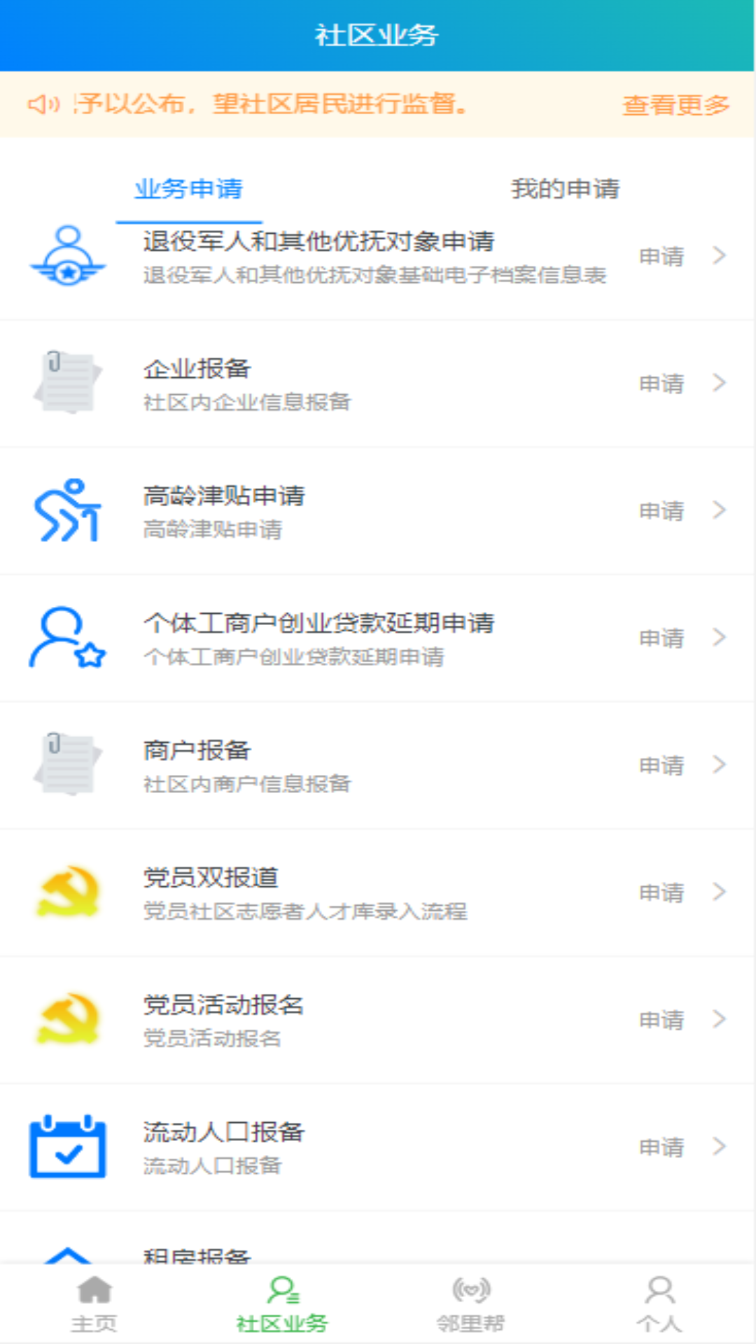 天群智慧社区平台最新版