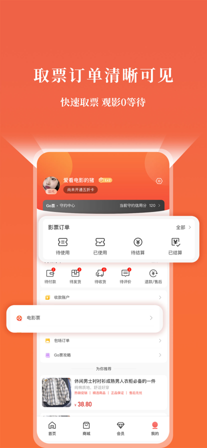 GO票官网版