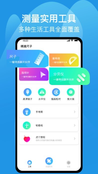 测距仪尺子测量专家安卓版