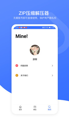 解压压缩加密器免费版