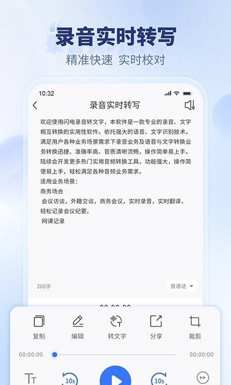 闪电录音转文字最新版
