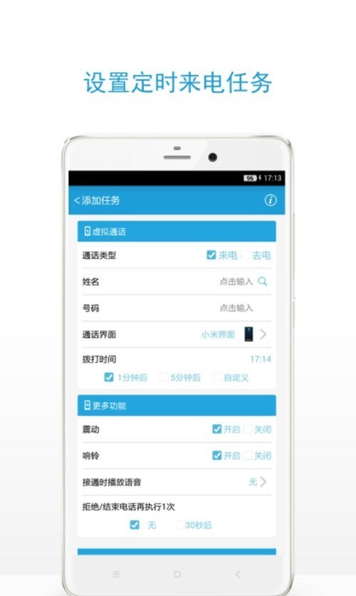 及时雨虚拟来电手机版