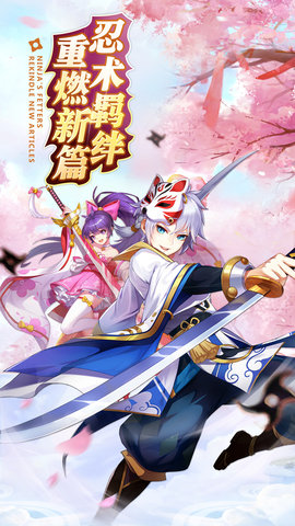 忍者大乱斗最新版