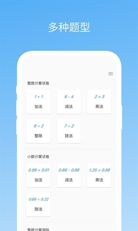 易制算术试卷免费版