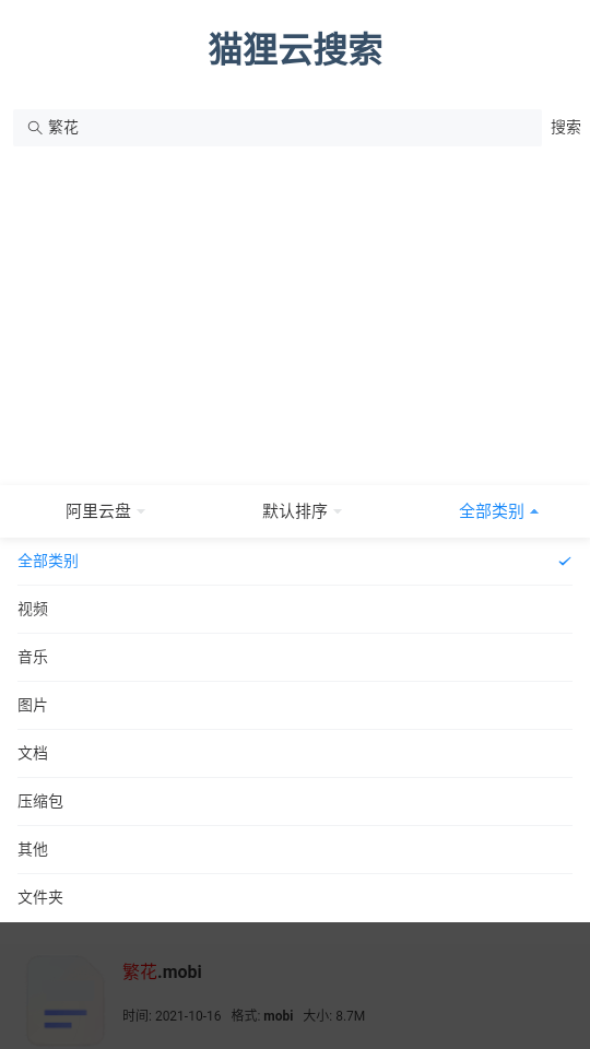 狸猫云搜索神器免费版