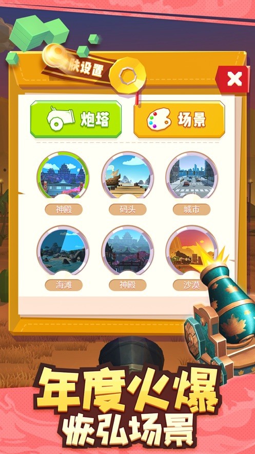 全民炮手最新版
