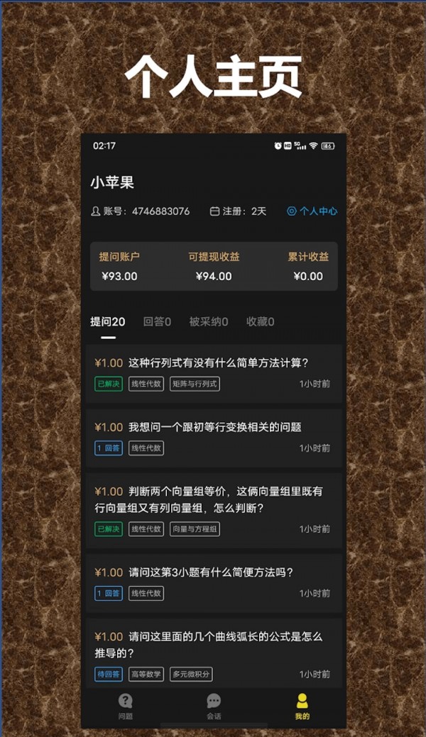 QA问答手机版