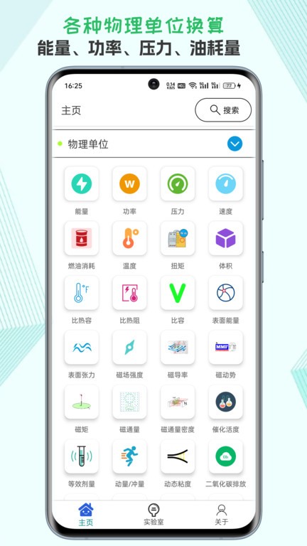 单位转换通最新版