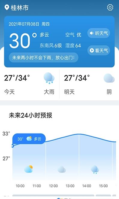 神州天气免费版