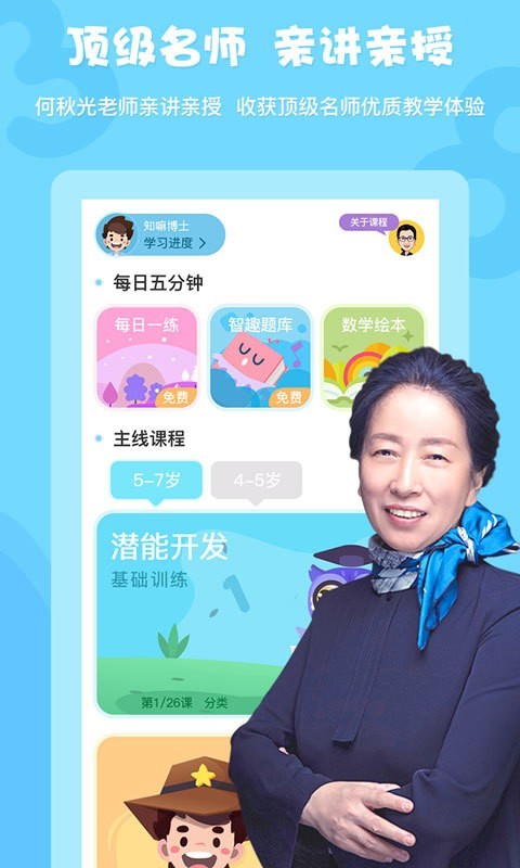 何秋光学前数学手机版