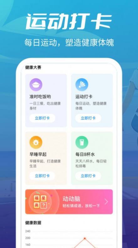 每走步官网版