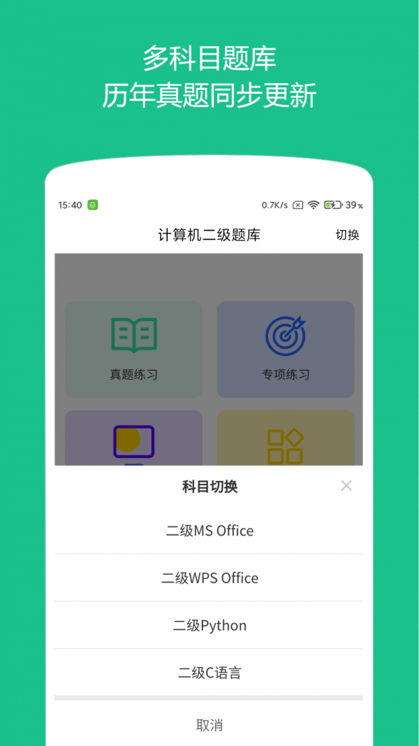柠檬计算机二级安卓版