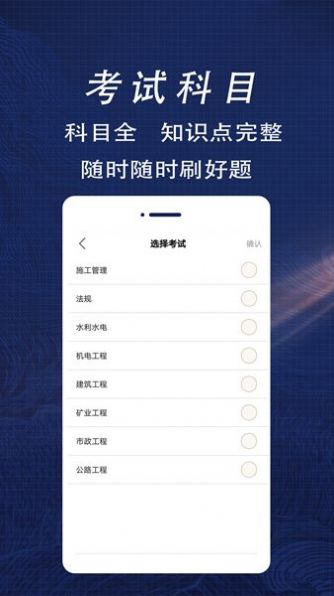 二级建造师全题库安卓版