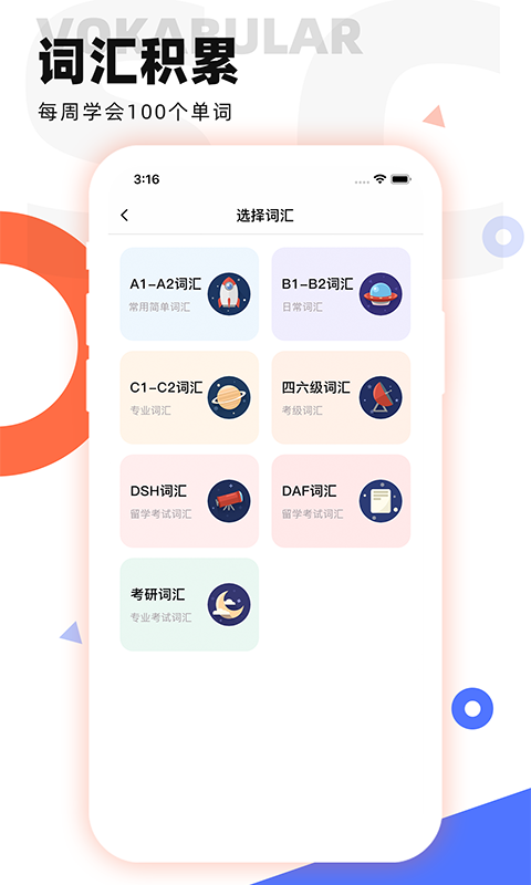 德语GO免费版
