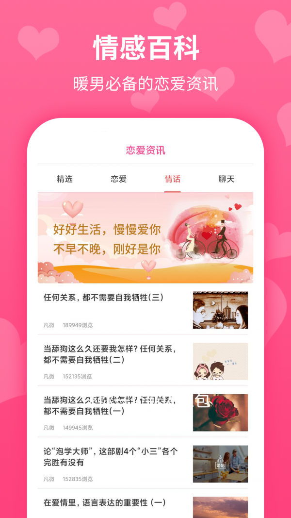 恋爱情话记官网版