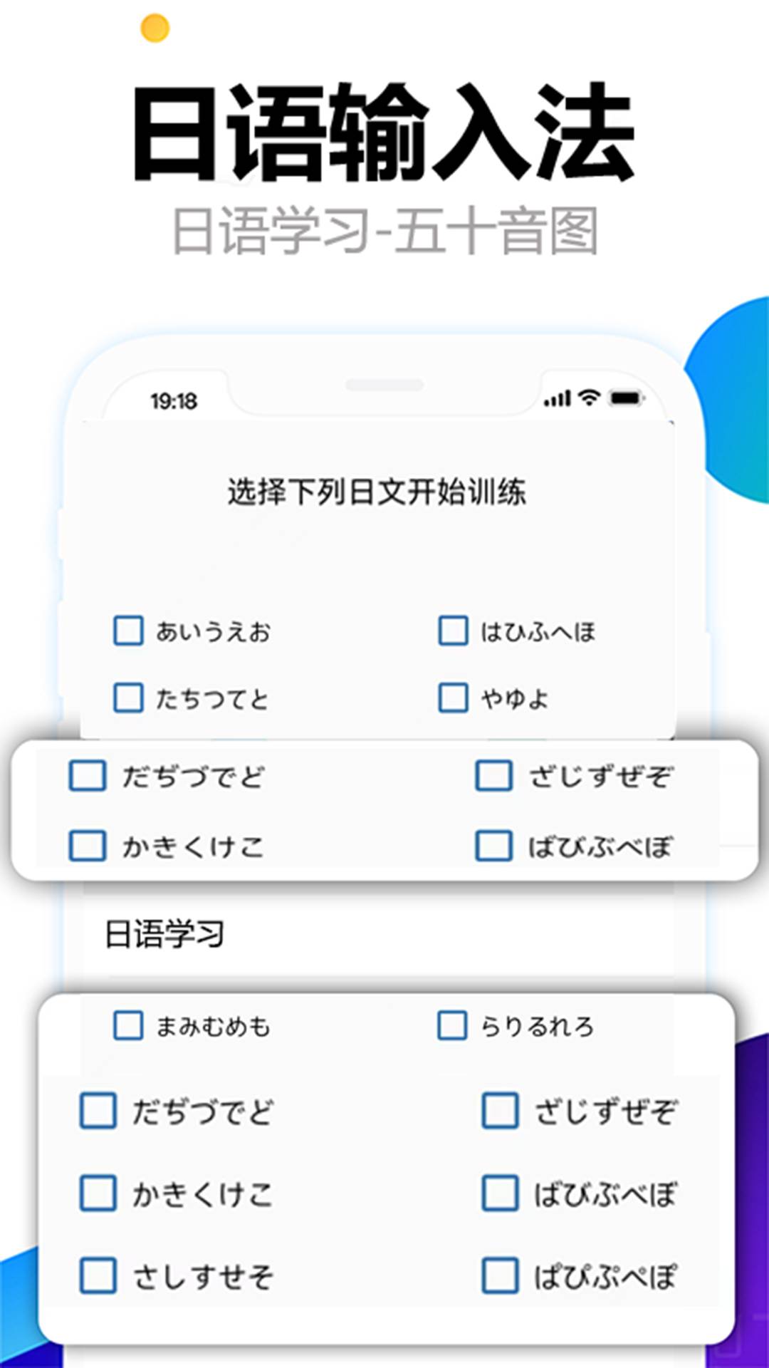 日语输入法五十音图安卓版